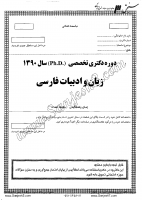 دکتری آزاد جزوات سوالات PHD زبان ادبیات فارسی دکتری آزاد 1390